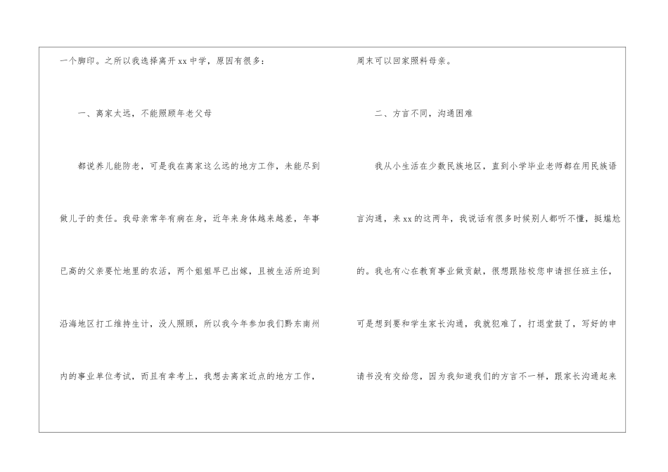 学校老师辞职信格式_第3页