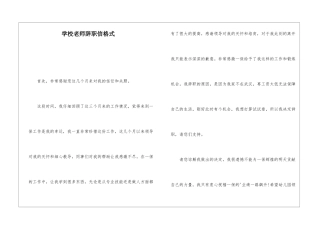 学校老师辞职信格式