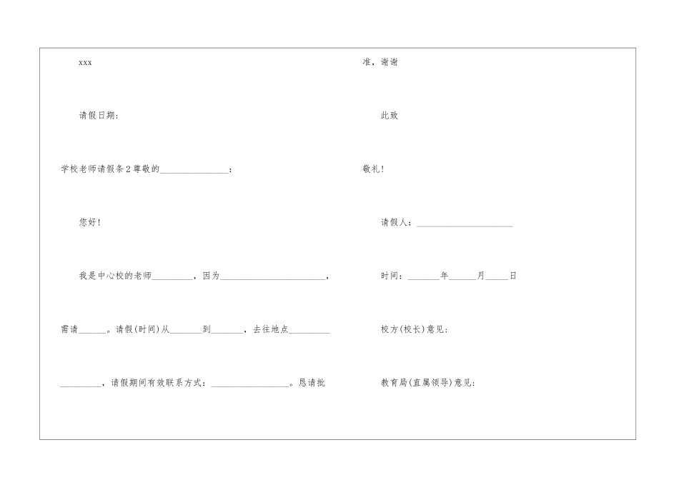 学校老师请假条_第2页