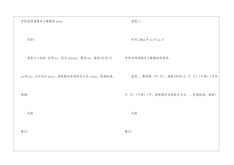 学校老师请假条_第3页