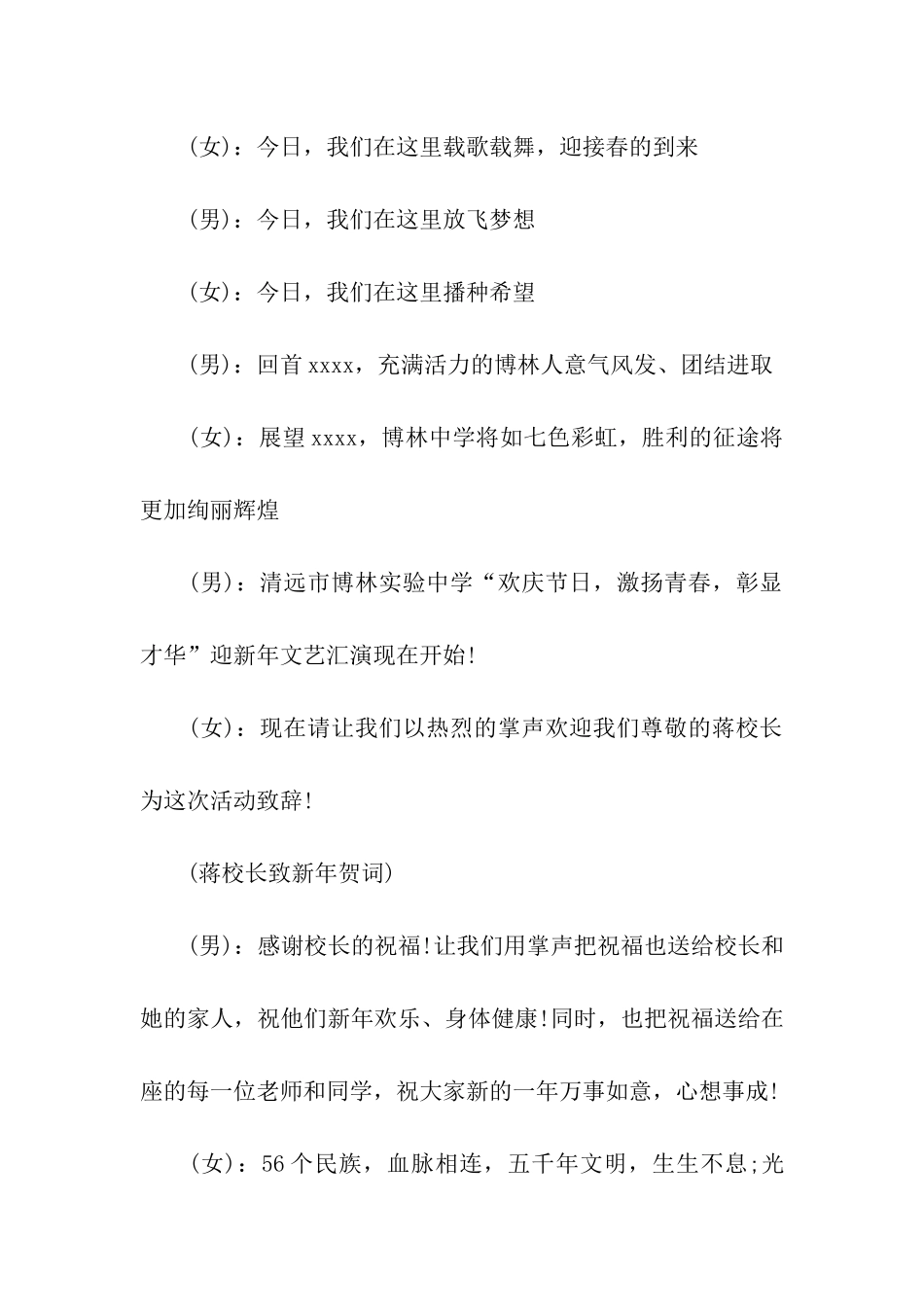 学校联欢晚会的主持词_第2页