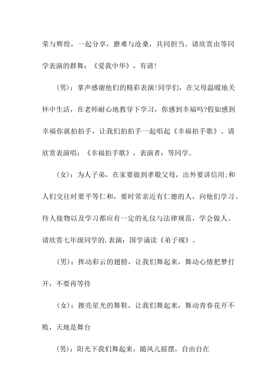 学校联欢晚会的主持词_第3页