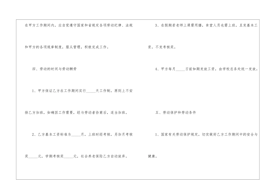 学校聘用临时工合同_第2页