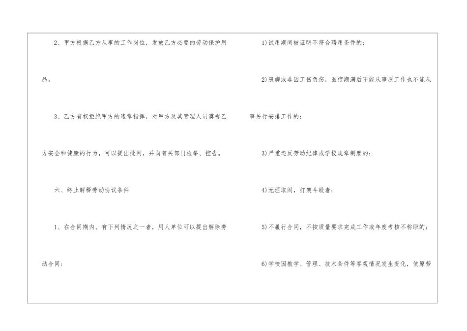 学校聘用临时工合同_第3页