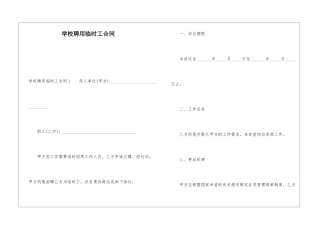 学校聘用临时工合同