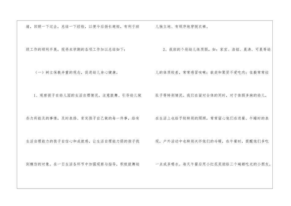 学校职称评审工作总结_第2页