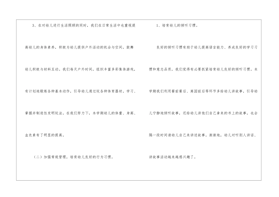 学校职称评审工作总结_第3页