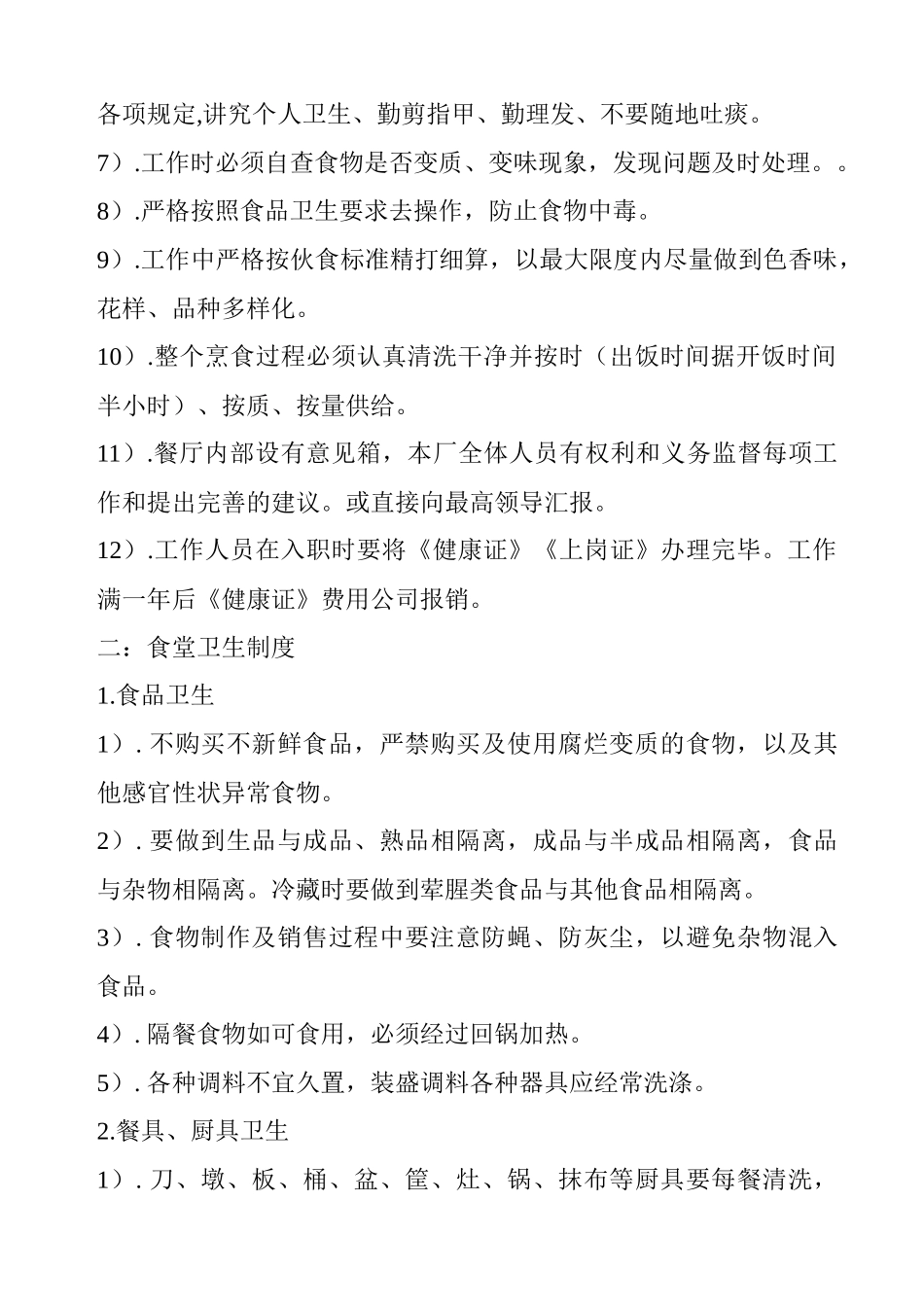 食堂工作管理制度_第2页