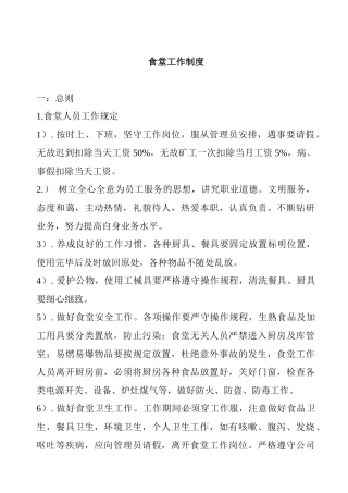 食堂工作管理制度
