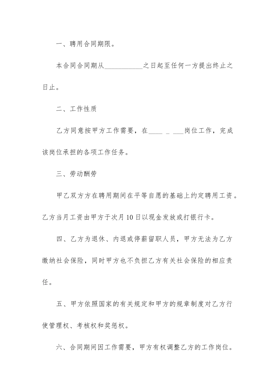 学校聘用合同6篇_第2页