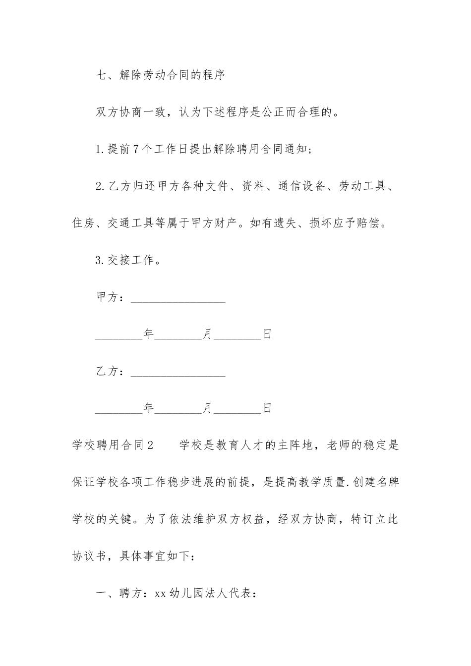 学校聘用合同6篇_第3页