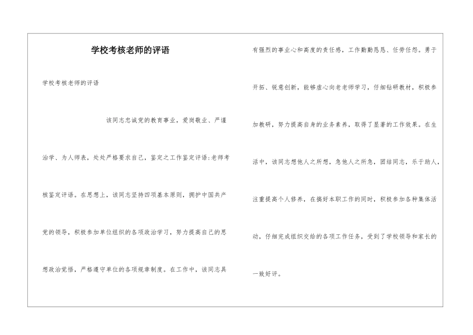 学校考核教师的评语_第1页