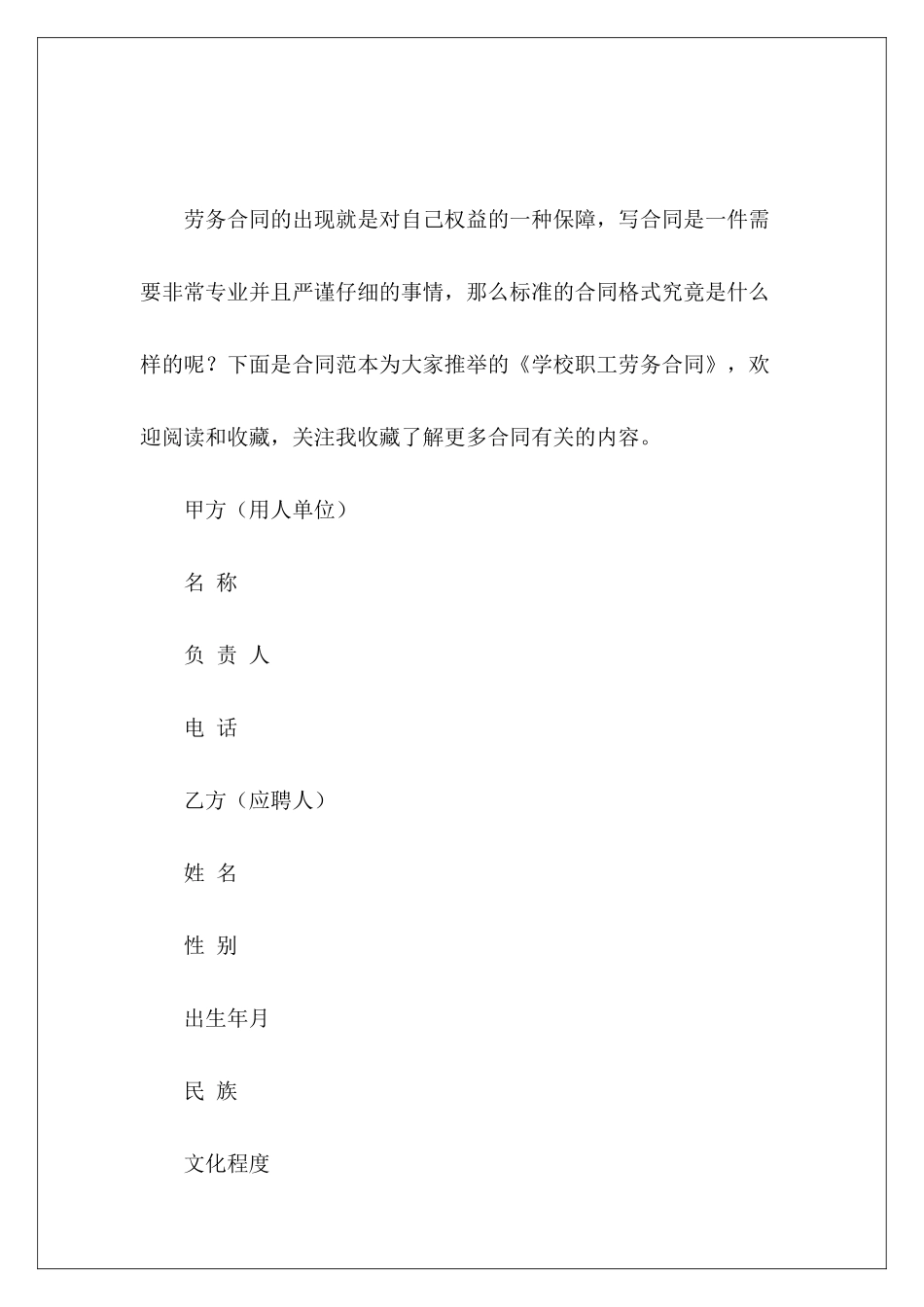 学校职工劳务合同职工劳务合同职工劳务合同_第2页