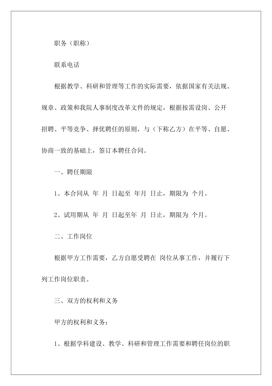 学校职工劳务合同职工劳务合同职工劳务合同_第3页