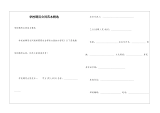 学校聘用合同范本精选