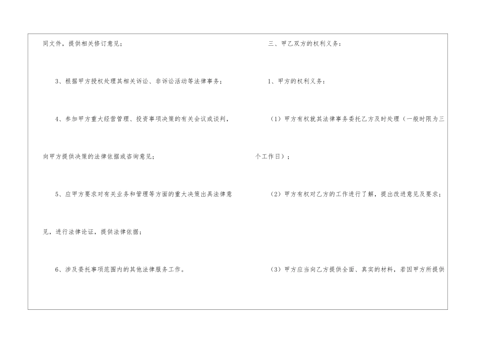 学校聘请法律顾问合同_第2页