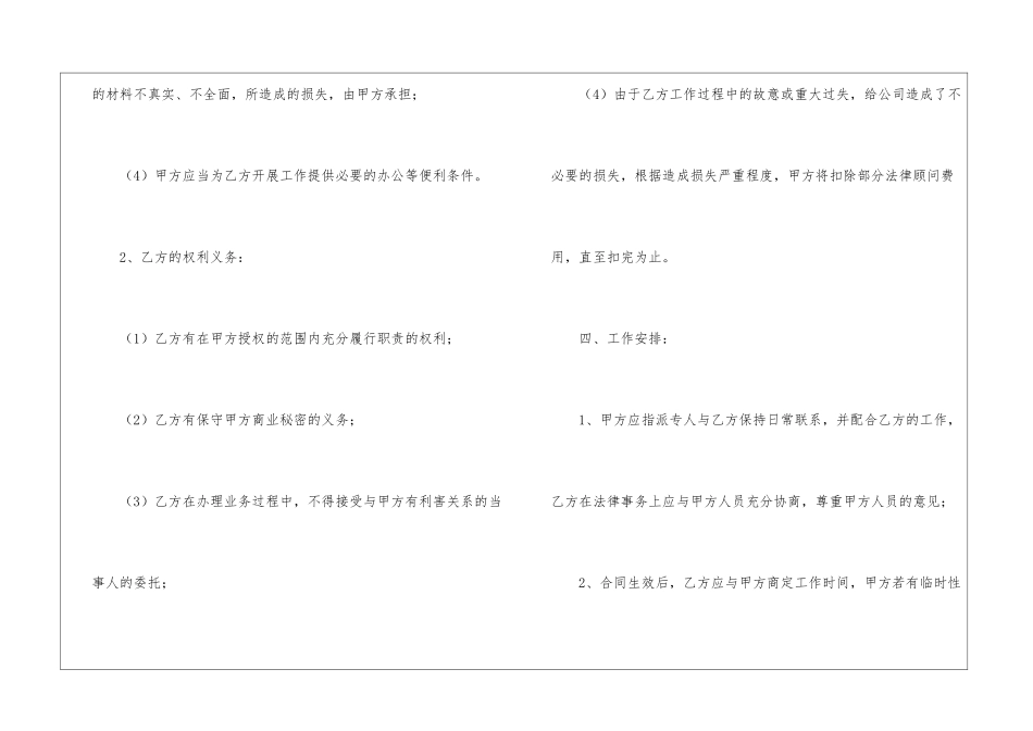 学校聘请法律顾问合同_第3页