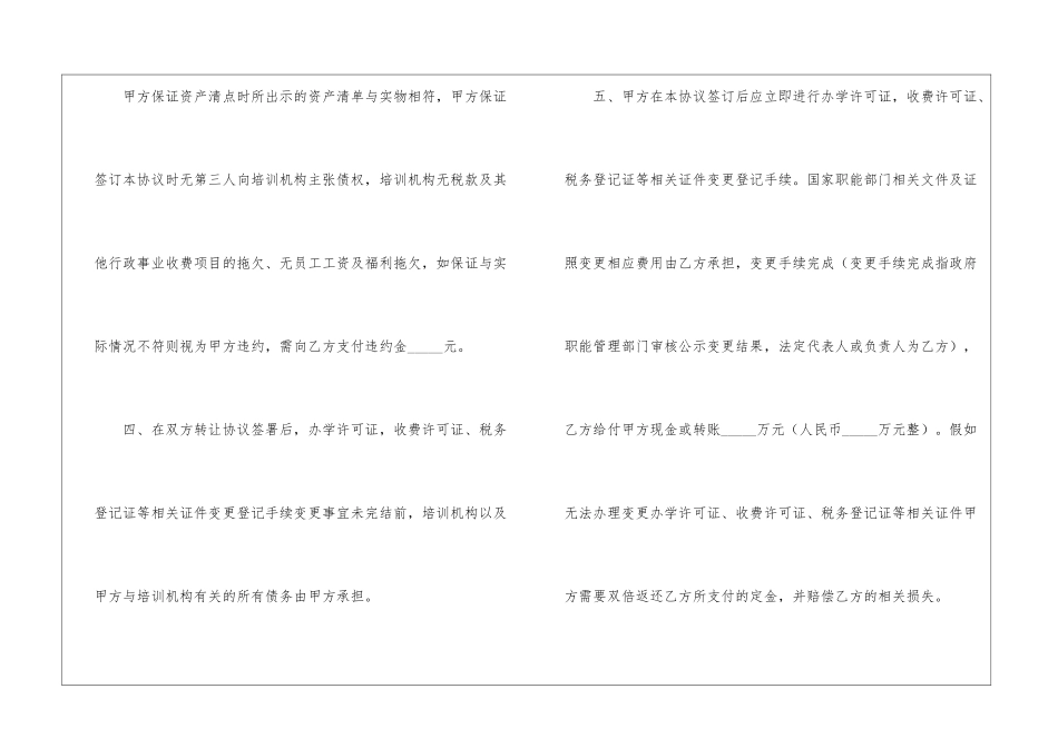学校股份转让协议书_第2页