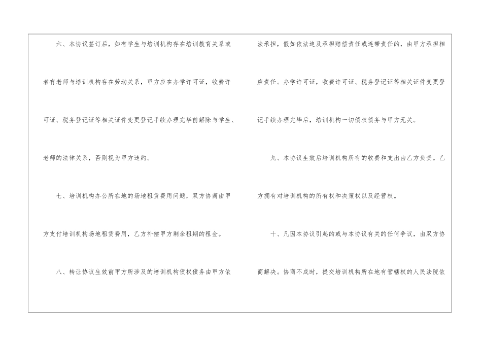 学校股份转让协议书_第3页