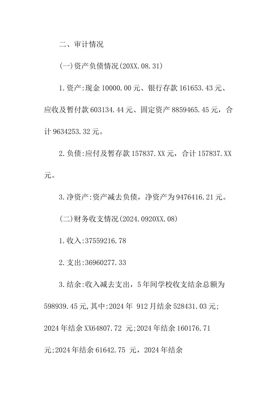 学校能源审计报告_第2页