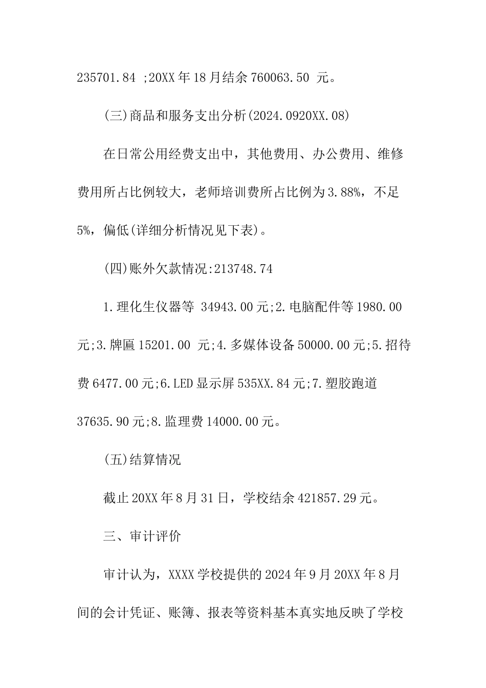 学校能源审计报告_第3页