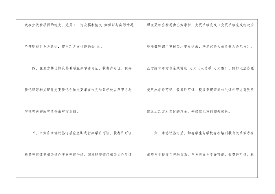 学校股份转让协议_第2页