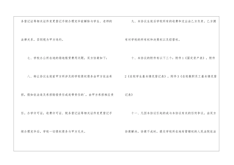 学校股份转让协议_第3页