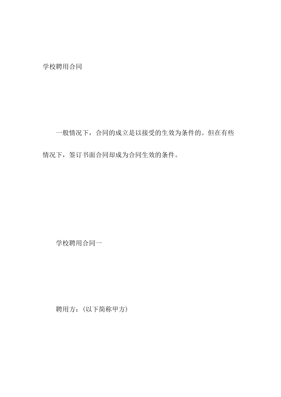 学校聘用合同_第2页