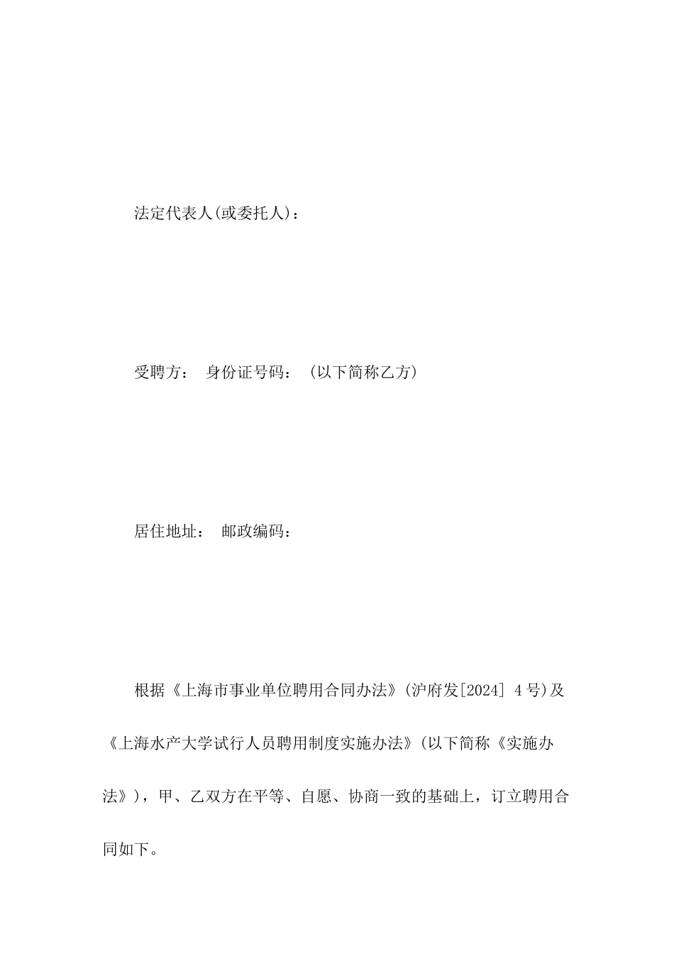 学校聘用合同_第3页
