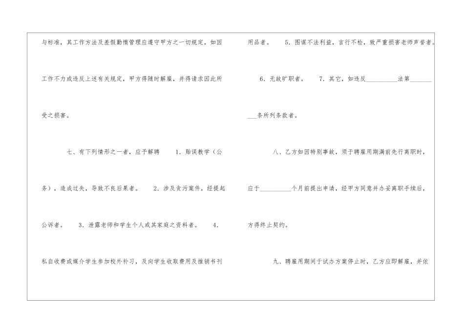 学校聘请兼课教师协议-_第2页