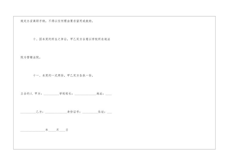 学校聘请兼课教师协议-_第3页