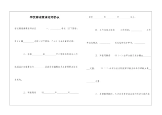 学校聘请兼课教师协议-