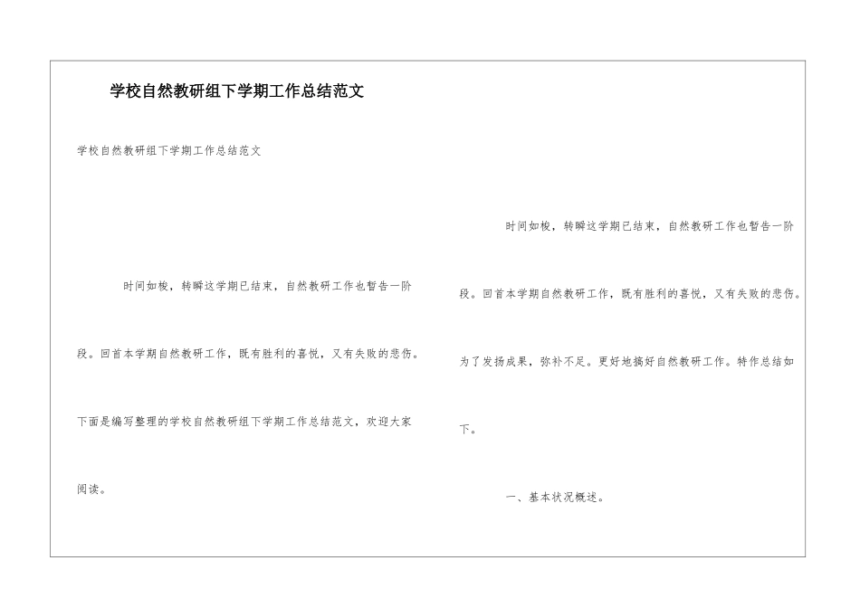 学校自然教研组下学期工作总结范文_第1页