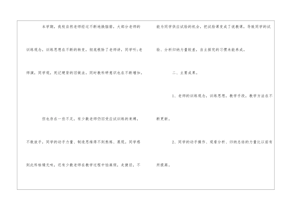 学校自然教研组下学期工作总结范文_第2页