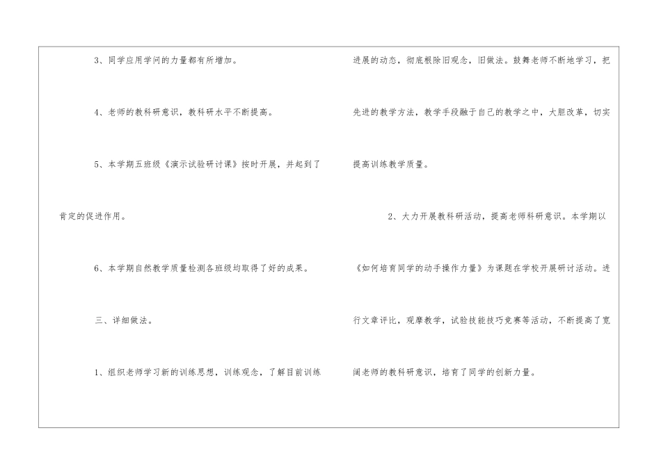 学校自然教研组下学期工作总结范文_第3页