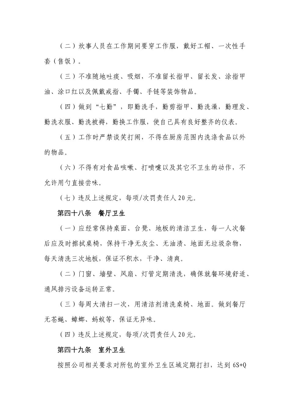 食堂管理办法_第2页