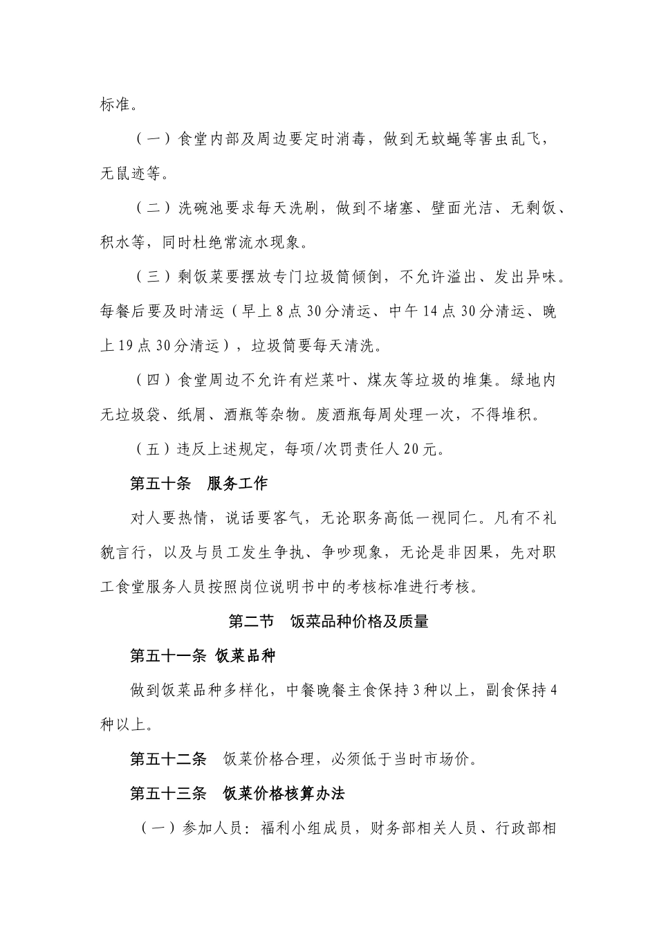 食堂管理办法_第3页