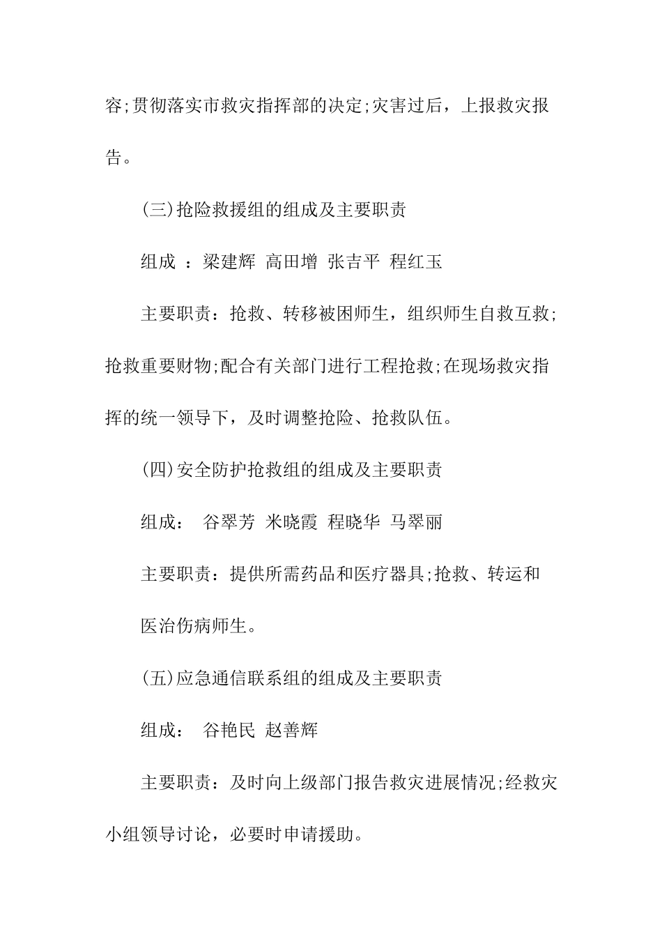 学校自然灾害事件应急预案_第3页