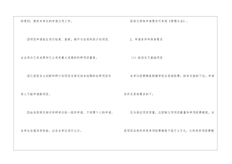 学校自主创新科研计划书_第2页