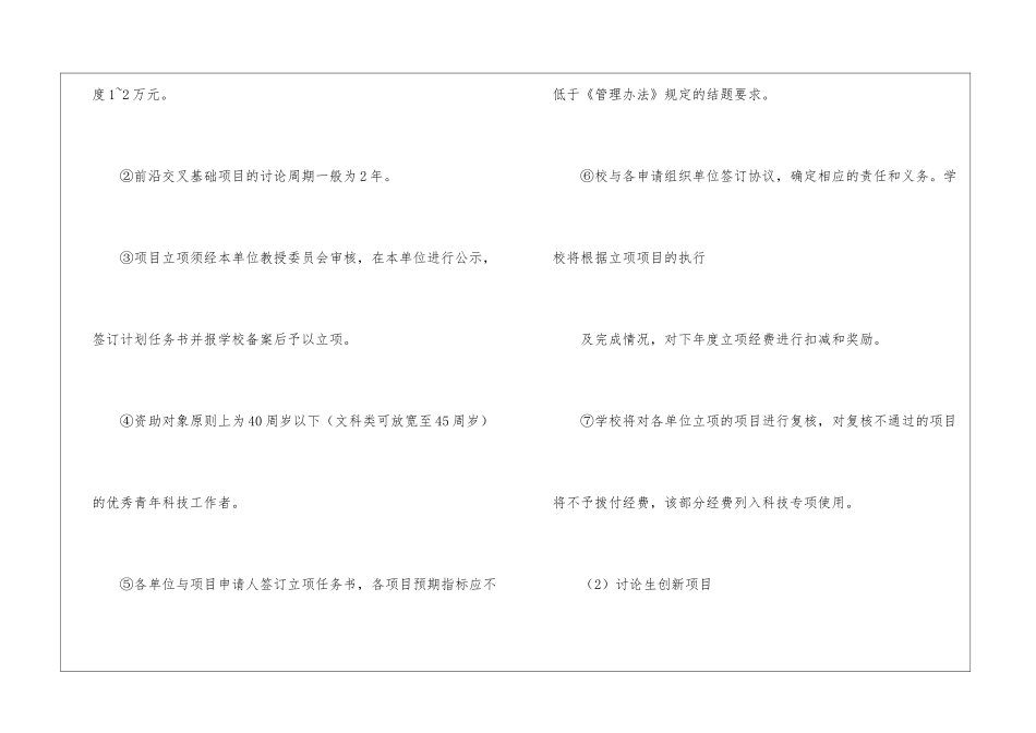 学校自主创新科研计划书_第3页