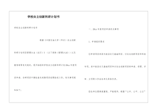 学校自主创新科研计划书