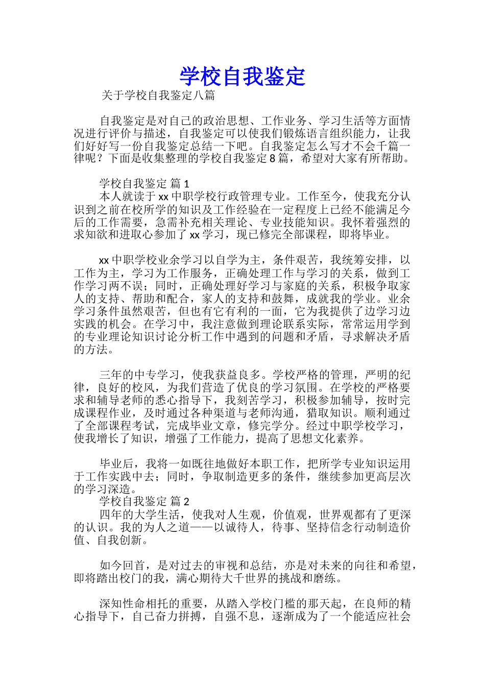 学校自我鉴定_第1页