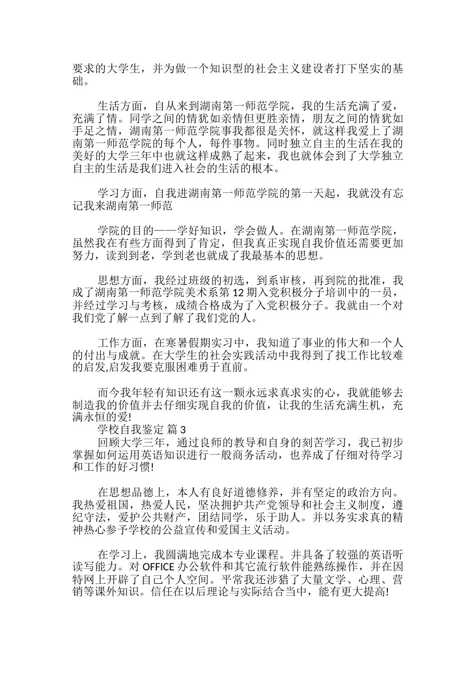 学校自我鉴定_第2页