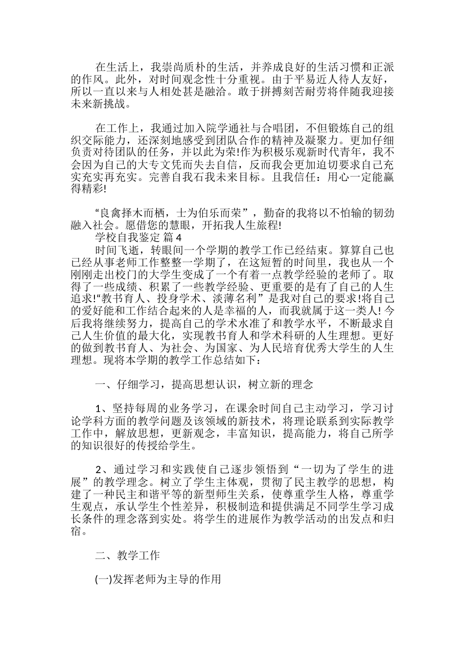 学校自我鉴定_第3页