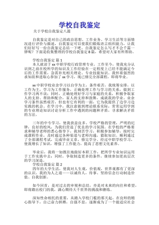 学校自我鉴定