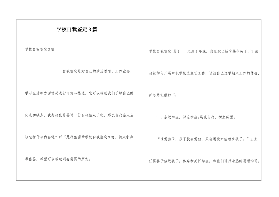 学校自我鉴定3篇_第1页