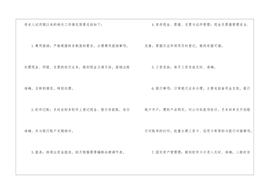 学校自我鉴定锦集6篇_第2页