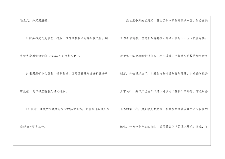 学校自我鉴定锦集6篇_第3页