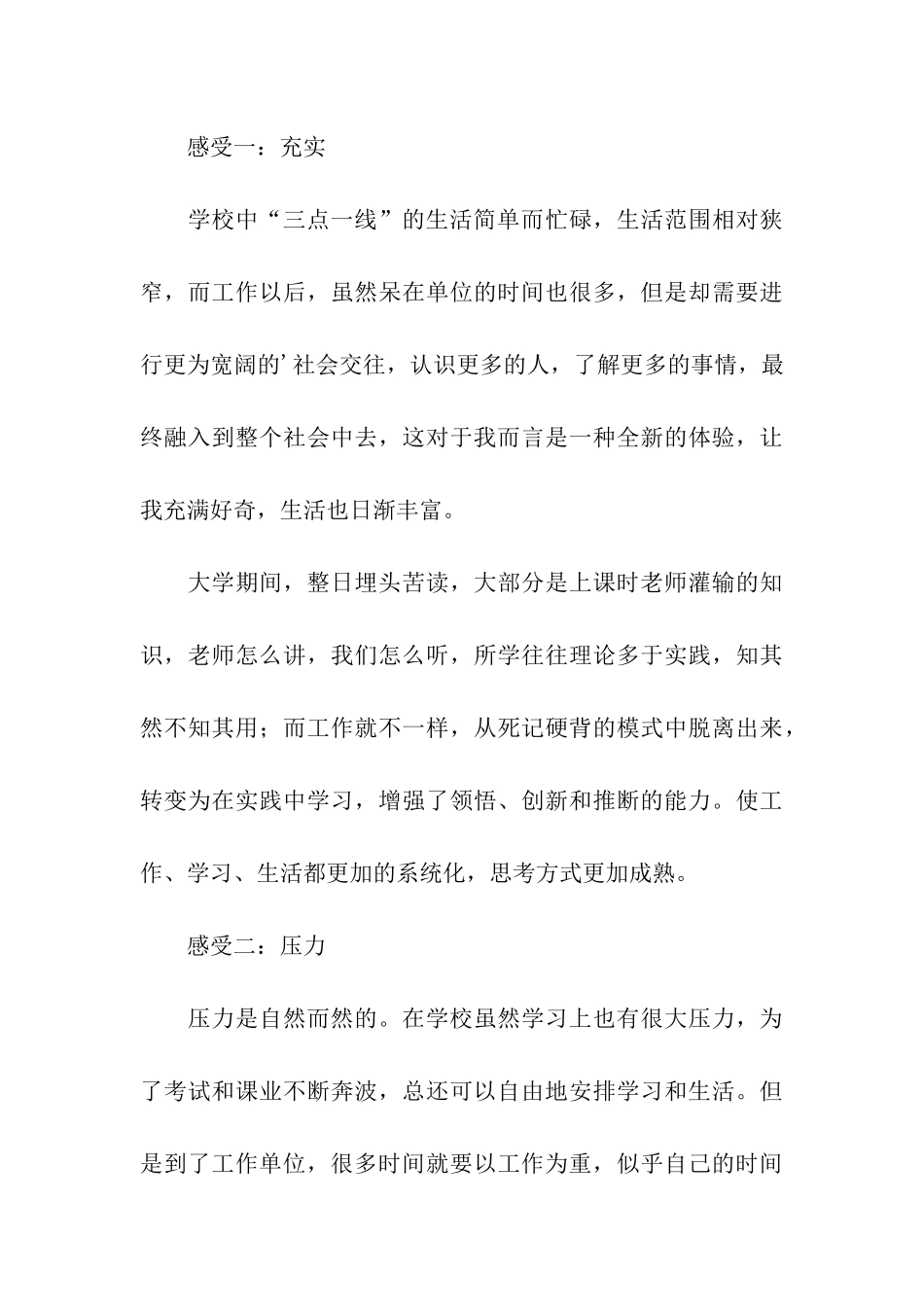 学校舞蹈教师个人工作总结_第3页