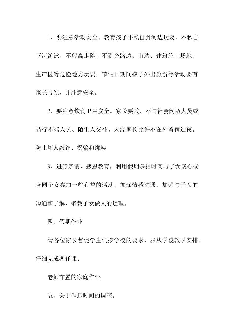 学校致家长的一封信_第2页